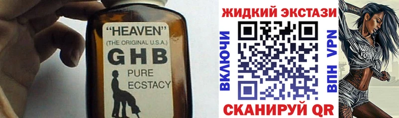 БУТИРАТ GHB Гаврилов Посад